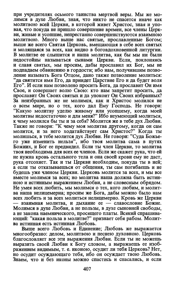  - Человек: Мыслители прошлого и настоящего о его жизни, смерти и бессмертии. XIX век - Страница № 410