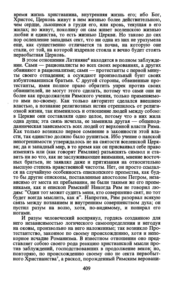  - Человек: Мыслители прошлого и настоящего о его жизни, смерти и бессмертии. XIX век - Страница № 412
