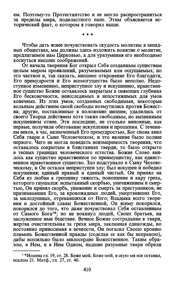  - Человек: Мыслители прошлого и настоящего о его жизни, смерти и бессмертии. XIX век - Страница № 413