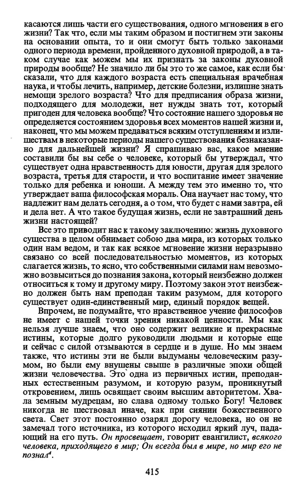 - Человек: Мыслители прошлого и настоящего о его жизни, смерти и бессмертии. XIX век - Страница № 418