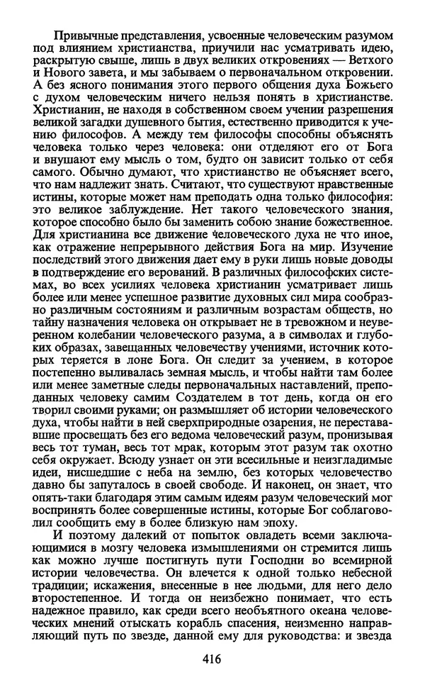  - Человек: Мыслители прошлого и настоящего о его жизни, смерти и бессмертии. XIX век - Страница № 419