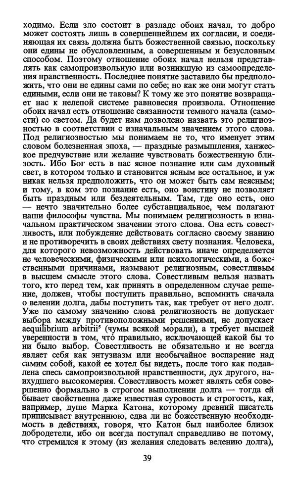  - Человек: Мыслители прошлого и настоящего о его жизни, смерти и бессмертии. XIX век - Страница № 42