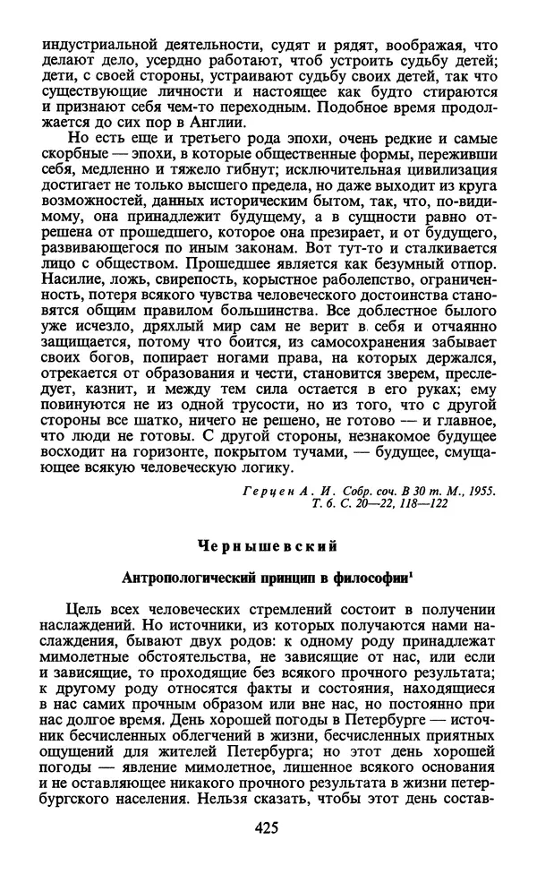  - Человек: Мыслители прошлого и настоящего о его жизни, смерти и бессмертии. XIX век - Страница № 428