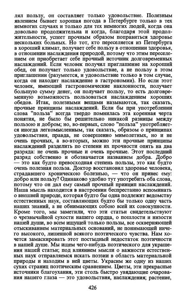  - Человек: Мыслители прошлого и настоящего о его жизни, смерти и бессмертии. XIX век - Страница № 429