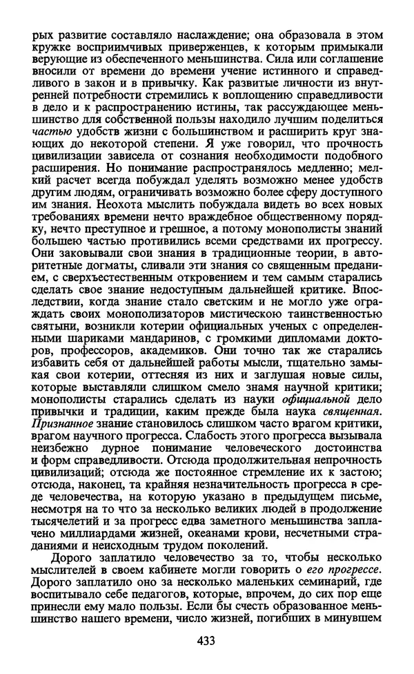  - Человек: Мыслители прошлого и настоящего о его жизни, смерти и бессмертии. XIX век - Страница № 436