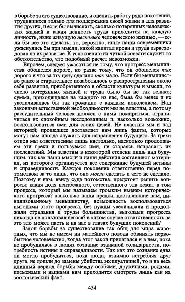 - Человек: Мыслители прошлого и настоящего о его жизни, смерти и бессмертии. XIX век - Страница № 437