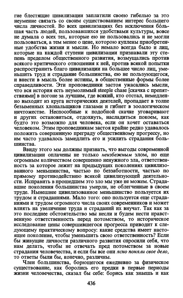  - Человек: Мыслители прошлого и настоящего о его жизни, смерти и бессмертии. XIX век - Страница № 439