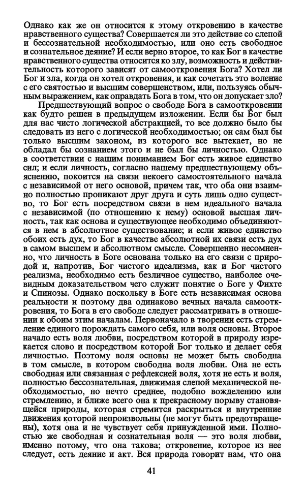  - Человек: Мыслители прошлого и настоящего о его жизни, смерти и бессмертии. XIX век - Страница № 44