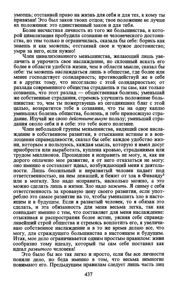  - Человек: Мыслители прошлого и настоящего о его жизни, смерти и бессмертии. XIX век - Страница № 440