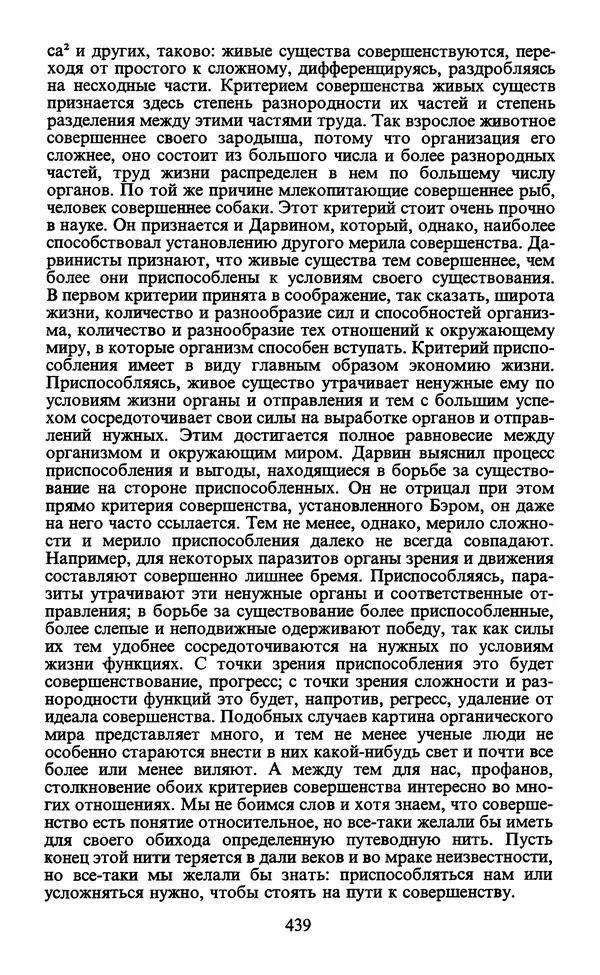  - Человек: Мыслители прошлого и настоящего о его жизни, смерти и бессмертии. XIX век - Страница № 442