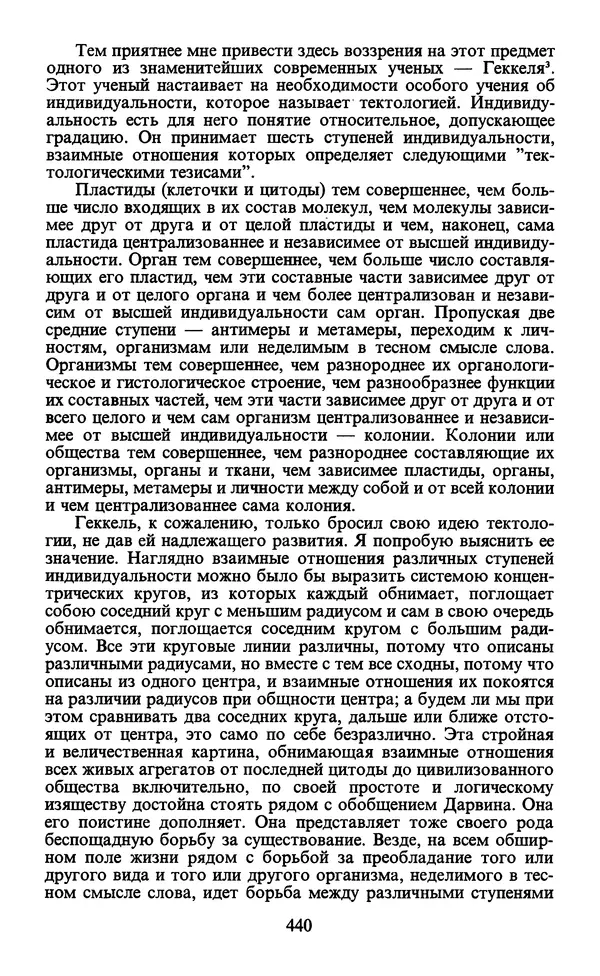  - Человек: Мыслители прошлого и настоящего о его жизни, смерти и бессмертии. XIX век - Страница № 443