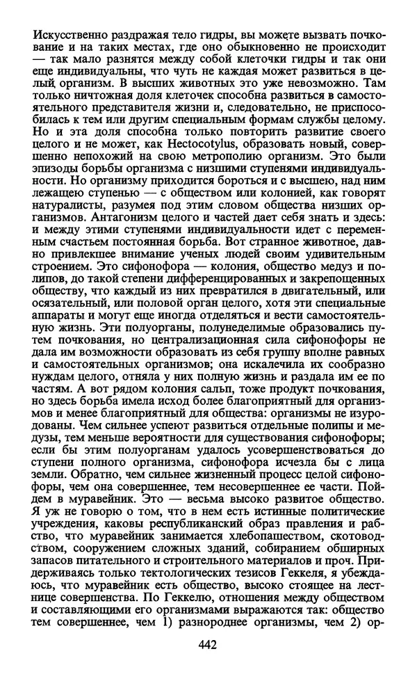  - Человек: Мыслители прошлого и настоящего о его жизни, смерти и бессмертии. XIX век - Страница № 445