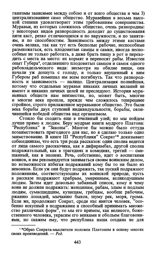  - Человек: Мыслители прошлого и настоящего о его жизни, смерти и бессмертии. XIX век - Страница № 446