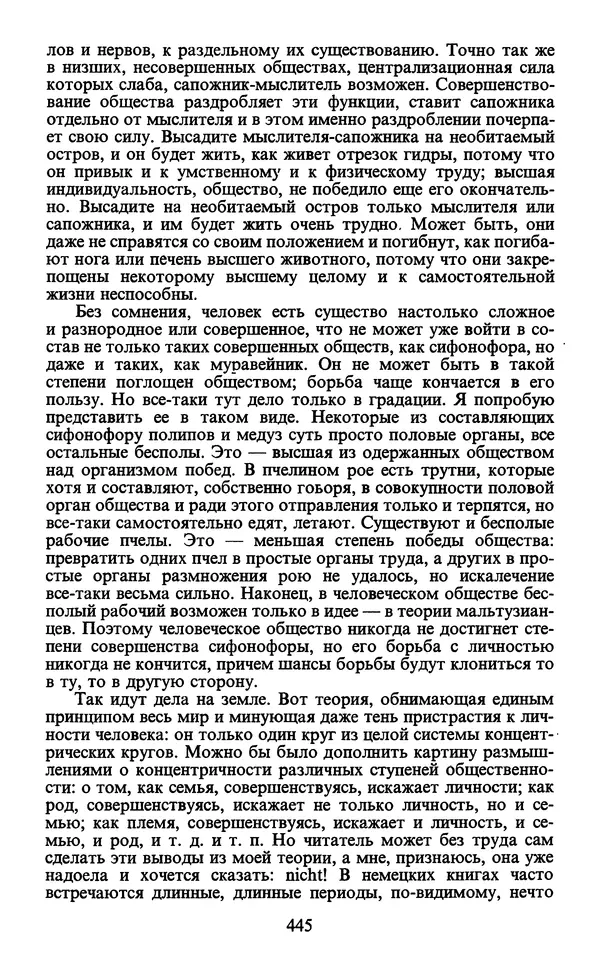  - Человек: Мыслители прошлого и настоящего о его жизни, смерти и бессмертии. XIX век - Страница № 448