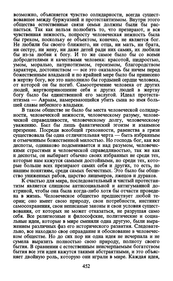  - Человек: Мыслители прошлого и настоящего о его жизни, смерти и бессмертии. XIX век - Страница № 455