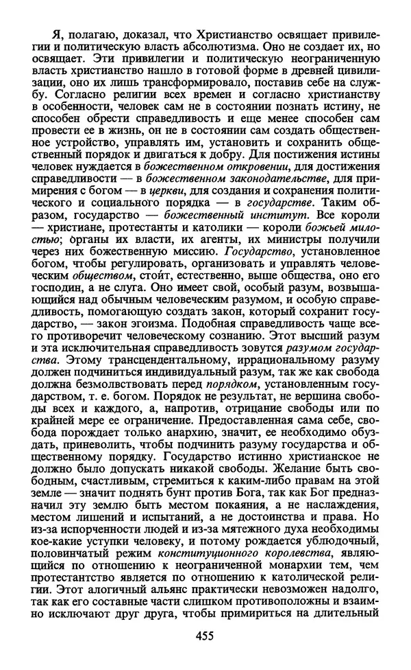  - Человек: Мыслители прошлого и настоящего о его жизни, смерти и бессмертии. XIX век - Страница № 458