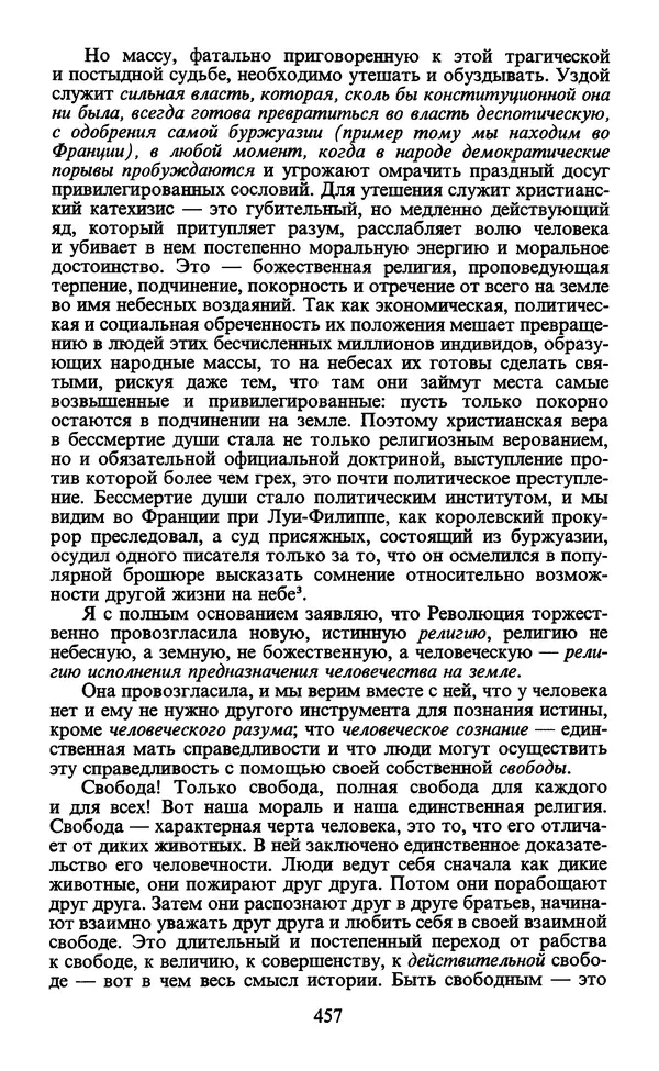  - Человек: Мыслители прошлого и настоящего о его жизни, смерти и бессмертии. XIX век - Страница № 460