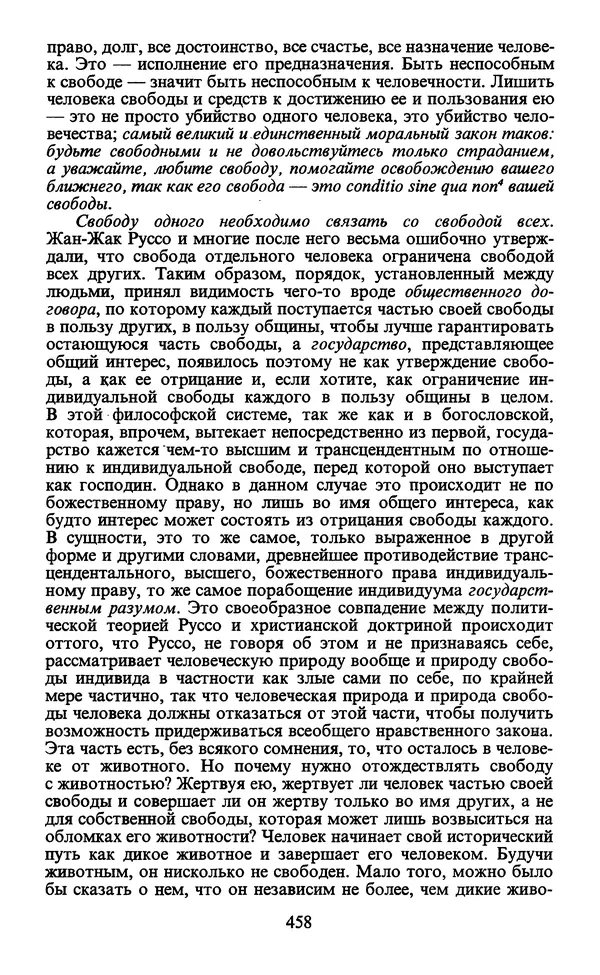  - Человек: Мыслители прошлого и настоящего о его жизни, смерти и бессмертии. XIX век - Страница № 461