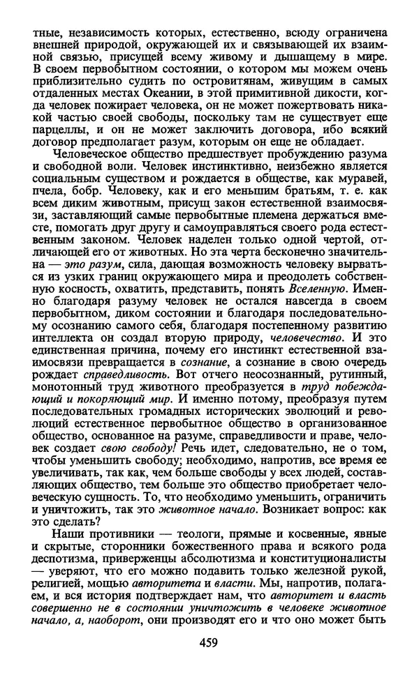  - Человек: Мыслители прошлого и настоящего о его жизни, смерти и бессмертии. XIX век - Страница № 462