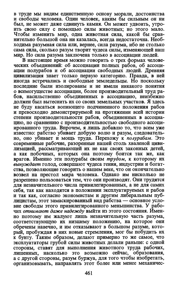  - Человек: Мыслители прошлого и настоящего о его жизни, смерти и бессмертии. XIX век - Страница № 464