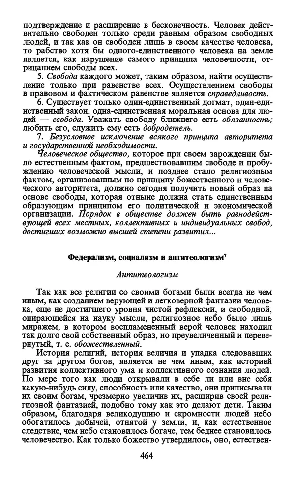 - Человек: Мыслители прошлого и настоящего о его жизни, смерти и бессмертии. XIX век - Страница № 467