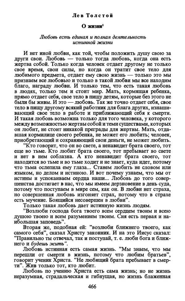  - Человек: Мыслители прошлого и настоящего о его жизни, смерти и бессмертии. XIX век - Страница № 469