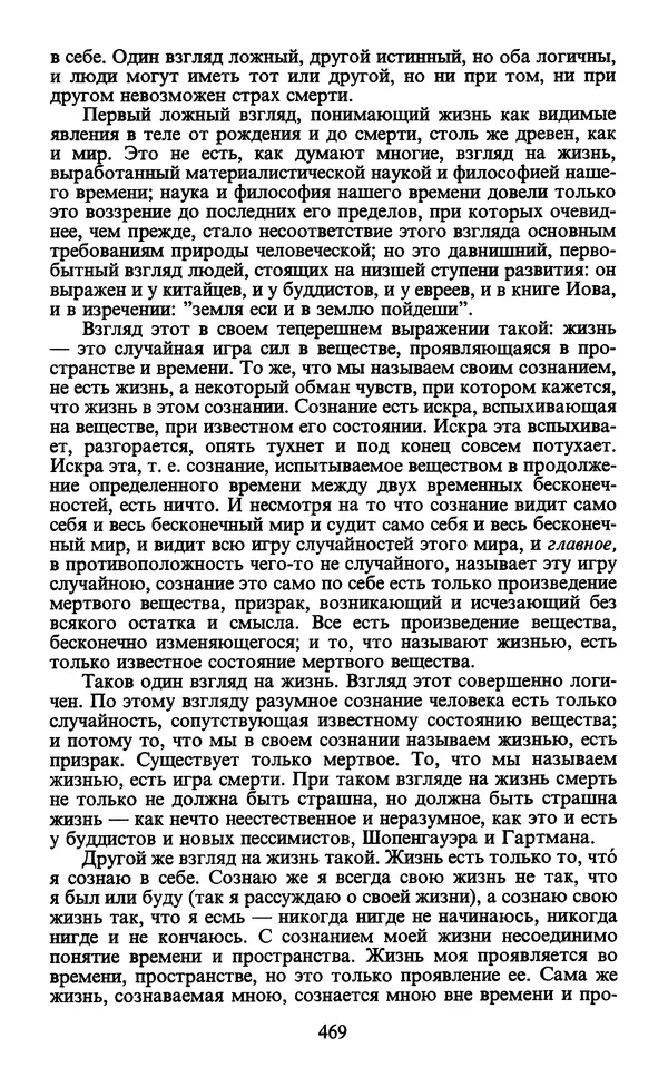  - Человек: Мыслители прошлого и настоящего о его жизни, смерти и бессмертии. XIX век - Страница № 472