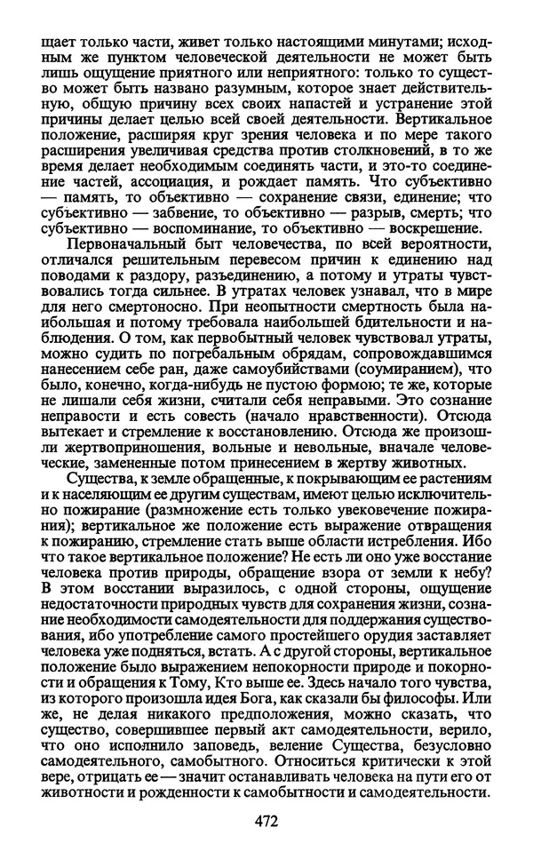  - Человек: Мыслители прошлого и настоящего о его жизни, смерти и бессмертии. XIX век - Страница № 475