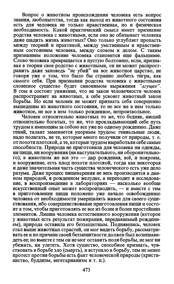  - Человек: Мыслители прошлого и настоящего о его жизни, смерти и бессмертии. XIX век - Страница № 476