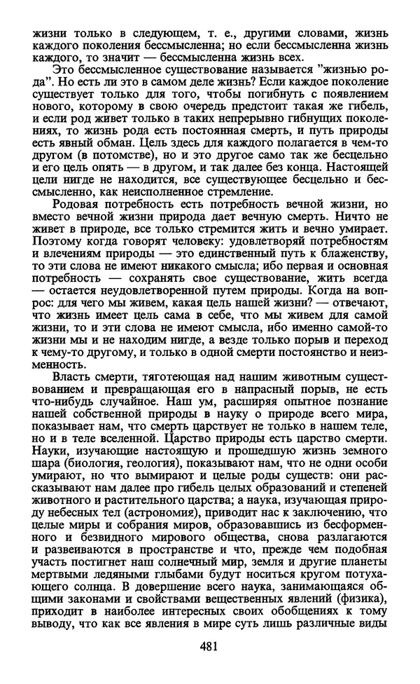  - Человек: Мыслители прошлого и настоящего о его жизни, смерти и бессмертии. XIX век - Страница № 484