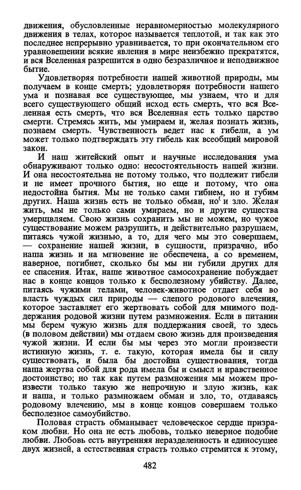 - Человек: Мыслители прошлого и настоящего о его жизни, смерти и бессмертии. XIX век - Страница № 485