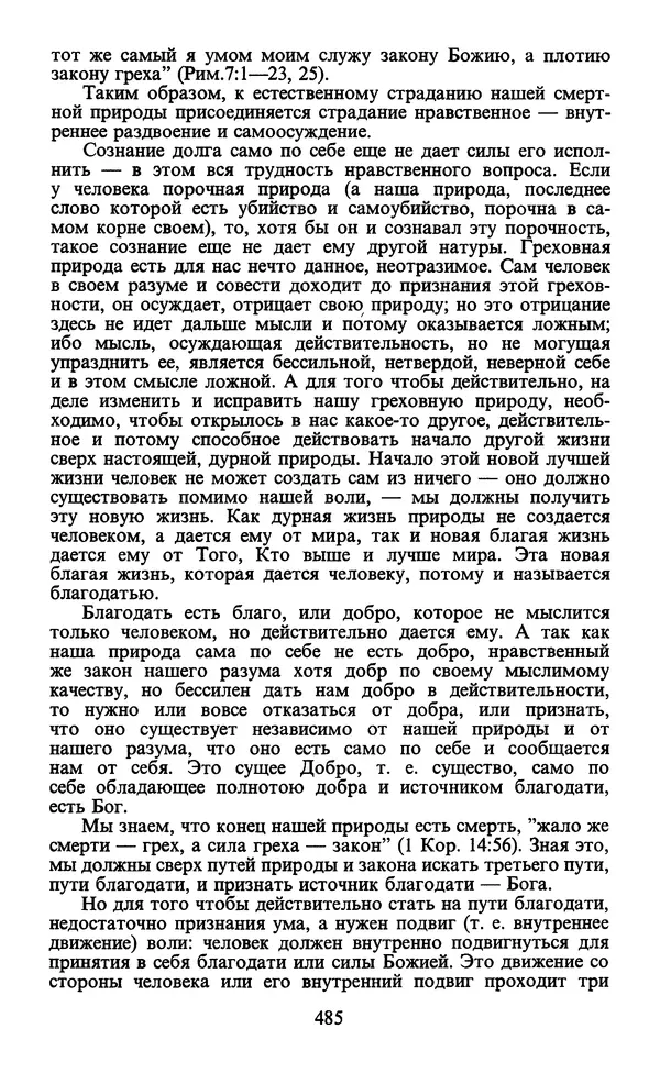  - Человек: Мыслители прошлого и настоящего о его жизни, смерти и бессмертии. XIX век - Страница № 488