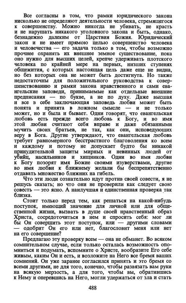  - Человек: Мыслители прошлого и настоящего о его жизни, смерти и бессмертии. XIX век - Страница № 491