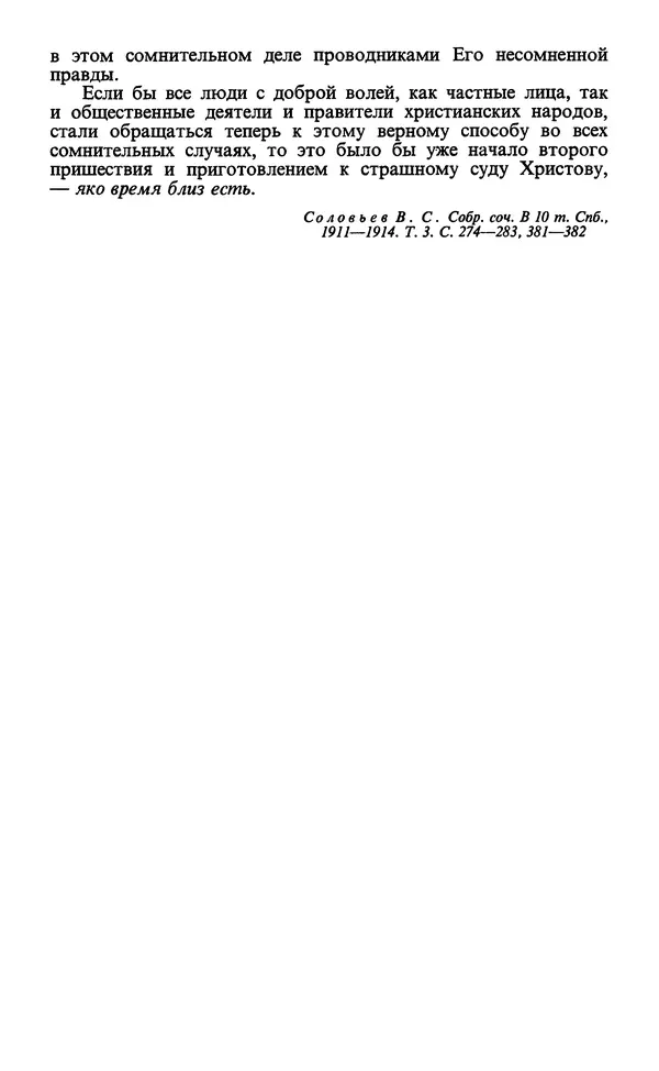  - Человек: Мыслители прошлого и настоящего о его жизни, смерти и бессмертии. XIX век - Страница № 492