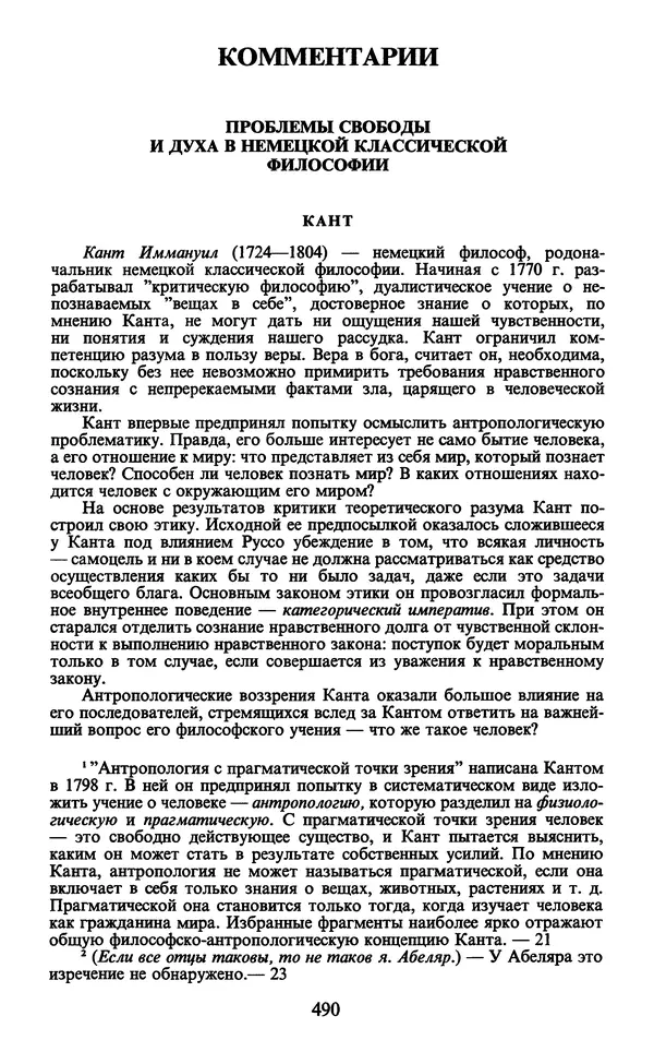  - Человек: Мыслители прошлого и настоящего о его жизни, смерти и бессмертии. XIX век - Страница № 493