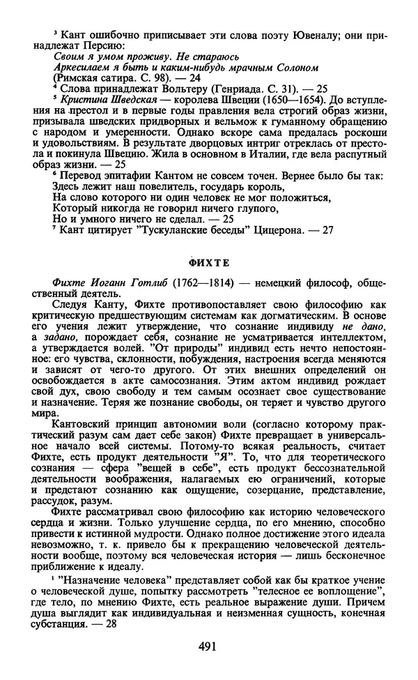  - Человек: Мыслители прошлого и настоящего о его жизни, смерти и бессмертии. XIX век - Страница № 494