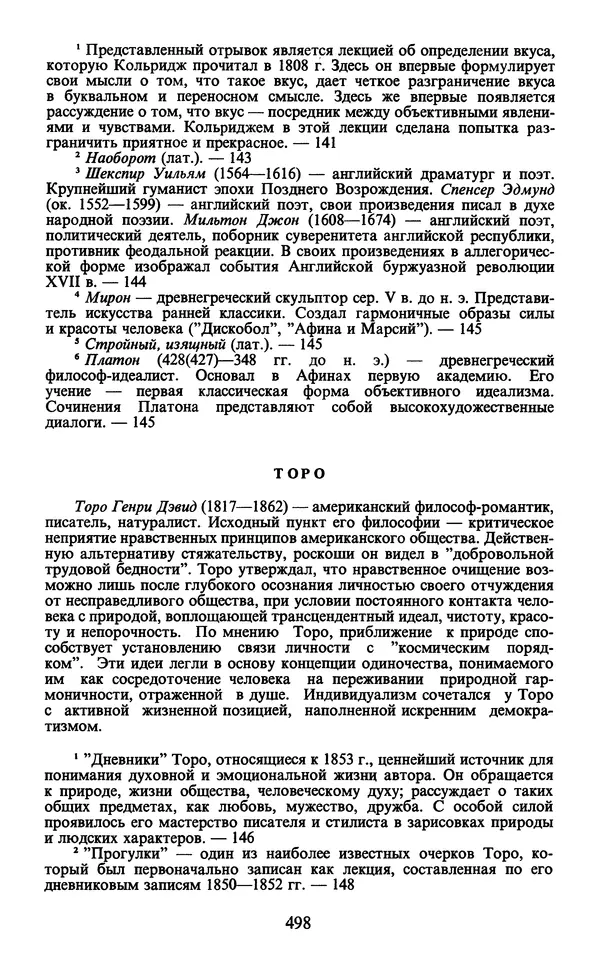  - Человек: Мыслители прошлого и настоящего о его жизни, смерти и бессмертии. XIX век - Страница № 501