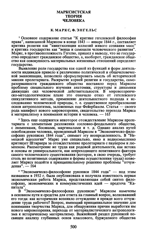  - Человек: Мыслители прошлого и настоящего о его жизни, смерти и бессмертии. XIX век - Страница № 503