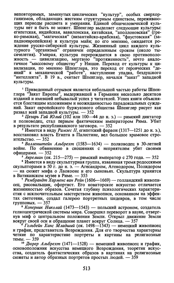  - Человек: Мыслители прошлого и настоящего о его жизни, смерти и бессмертии. XIX век - Страница № 516