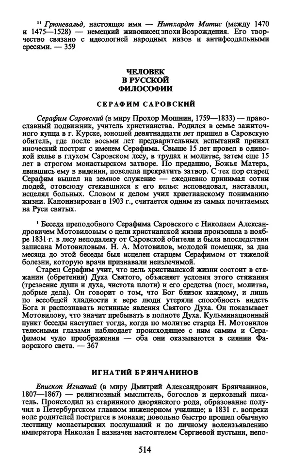  - Человек: Мыслители прошлого и настоящего о его жизни, смерти и бессмертии. XIX век - Страница № 517