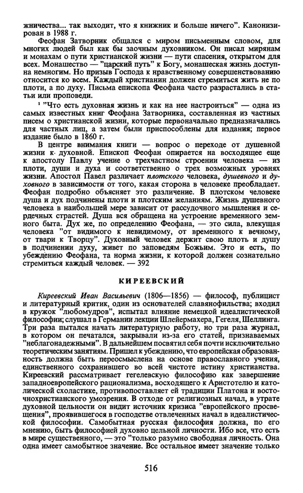  - Человек: Мыслители прошлого и настоящего о его жизни, смерти и бессмертии. XIX век - Страница № 519