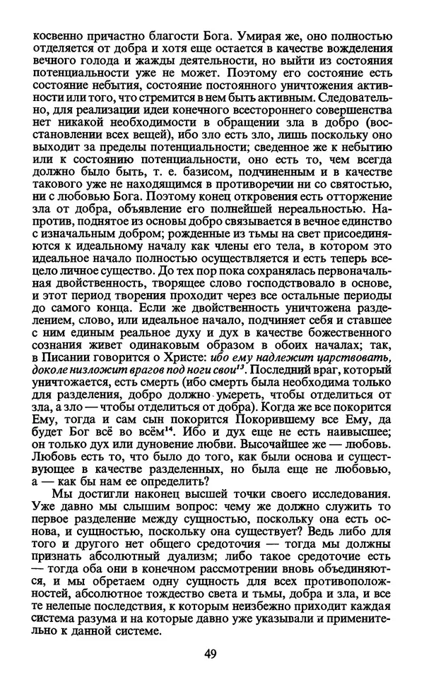  - Человек: Мыслители прошлого и настоящего о его жизни, смерти и бессмертии. XIX век - Страница № 52
