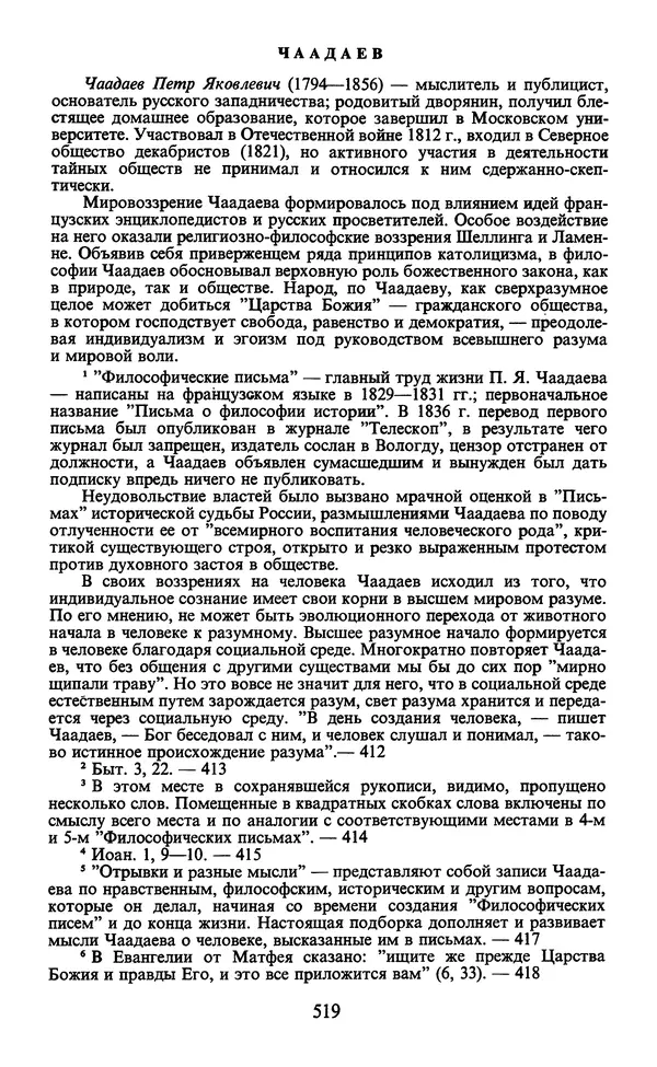  - Человек: Мыслители прошлого и настоящего о его жизни, смерти и бессмертии. XIX век - Страница № 522