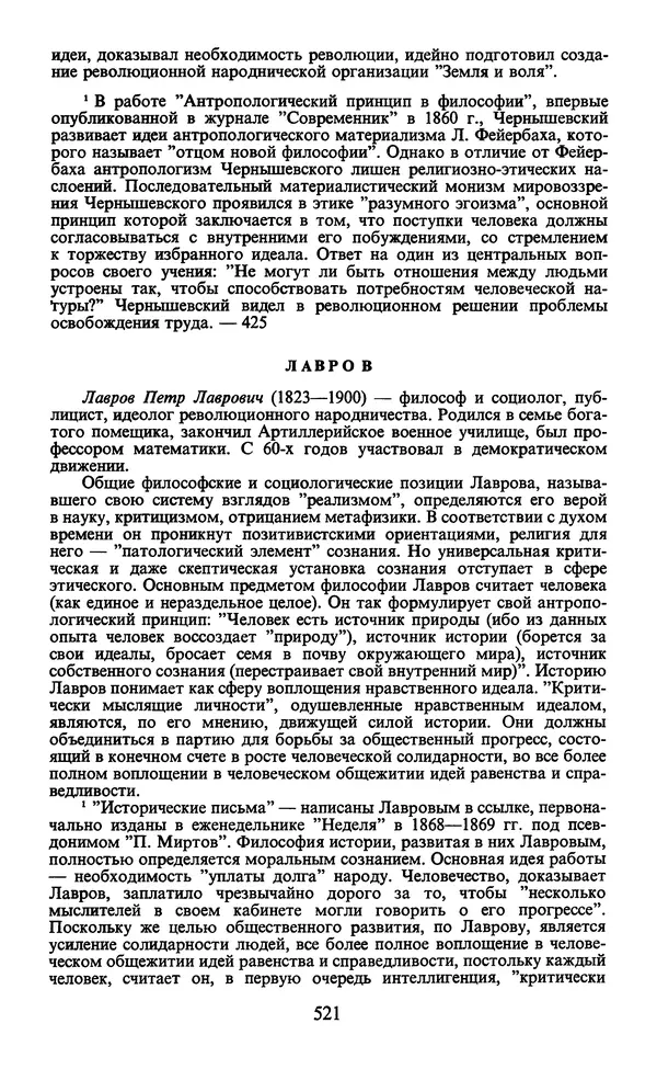  - Человек: Мыслители прошлого и настоящего о его жизни, смерти и бессмертии. XIX век - Страница № 524