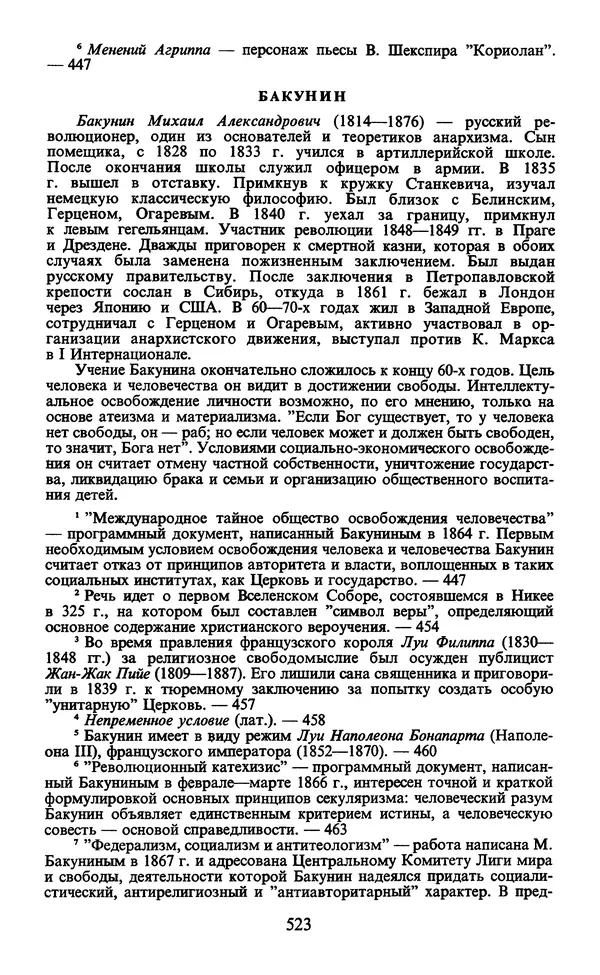  - Человек: Мыслители прошлого и настоящего о его жизни, смерти и бессмертии. XIX век - Страница № 526