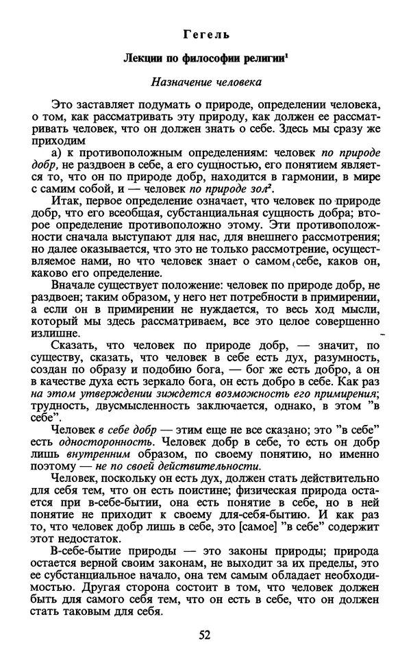  - Человек: Мыслители прошлого и настоящего о его жизни, смерти и бессмертии. XIX век - Страница № 55