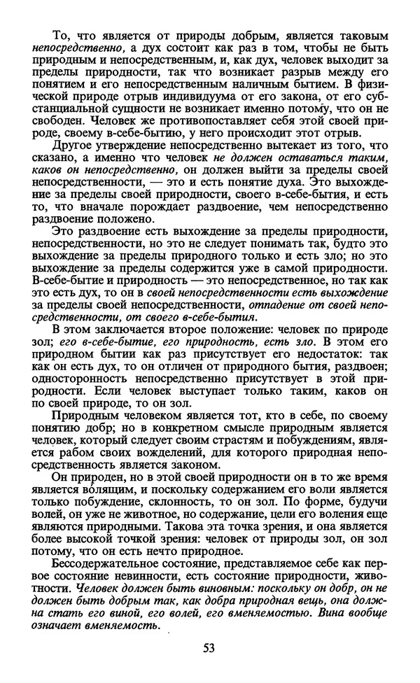  - Человек: Мыслители прошлого и настоящего о его жизни, смерти и бессмертии. XIX век - Страница № 56