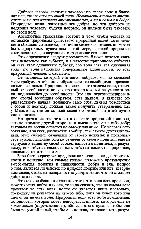  - Человек: Мыслители прошлого и настоящего о его жизни, смерти и бессмертии. XIX век - Страница № 57