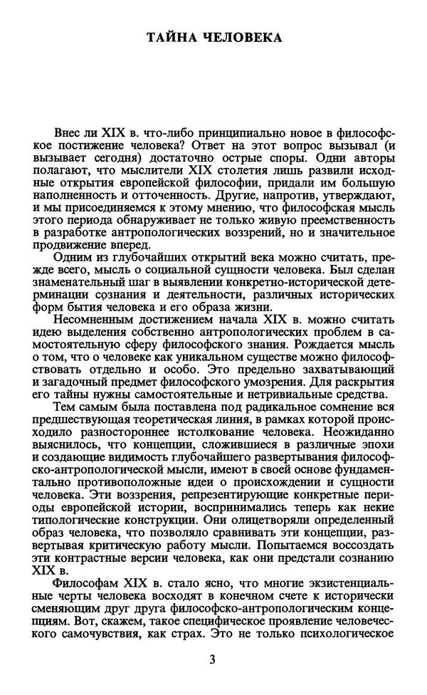  - Человек: Мыслители прошлого и настоящего о его жизни, смерти и бессмертии. XIX век - Страница № 6