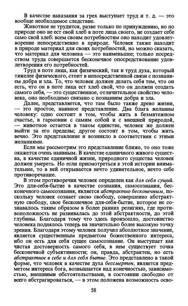  - Человек: Мыслители прошлого и настоящего о его жизни, смерти и бессмертии. XIX век - Страница № 61